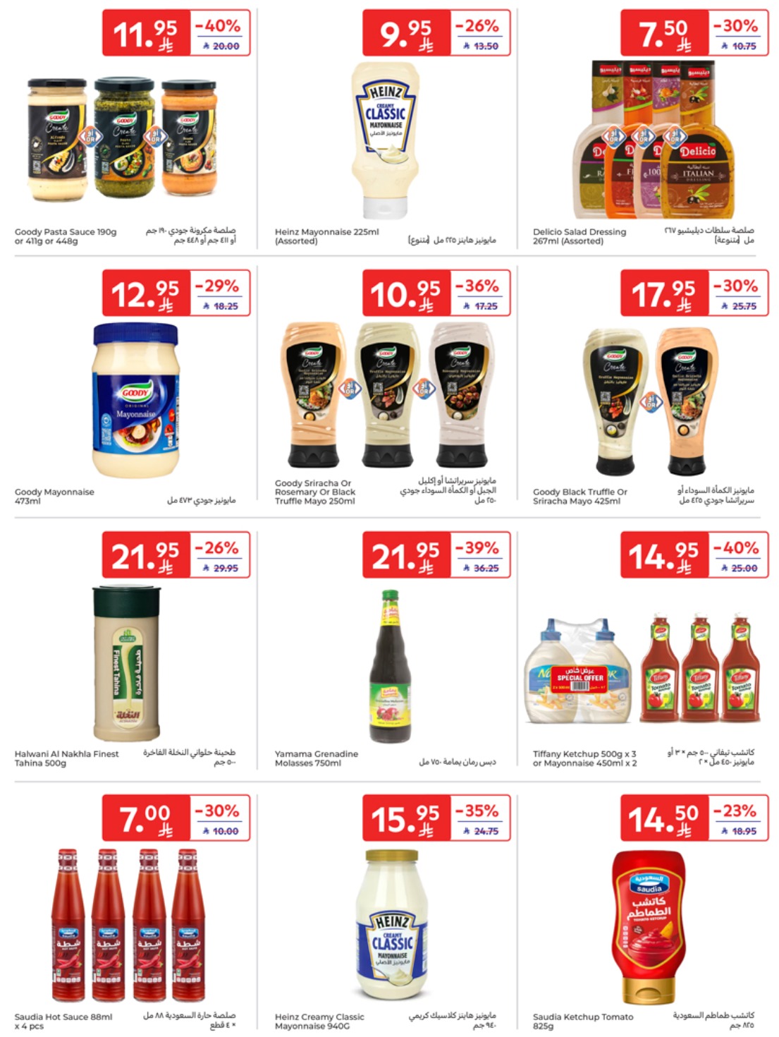 carrefour-saudi offers from 1may to 5may 2025 عروض كارفور السعودية من 1 مايو حتى 5 مايو 2025 صفحة رقم 31